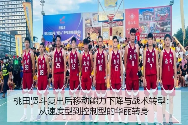 tao-tian-xian-dou-fu-chu-hou-yi-dong-neng-li-xia-jiang-yu-zhan-shu-zhuan-xing-cong-su-du-xing-dao-kong-zhi-xing-de-hua-2-365.jpg