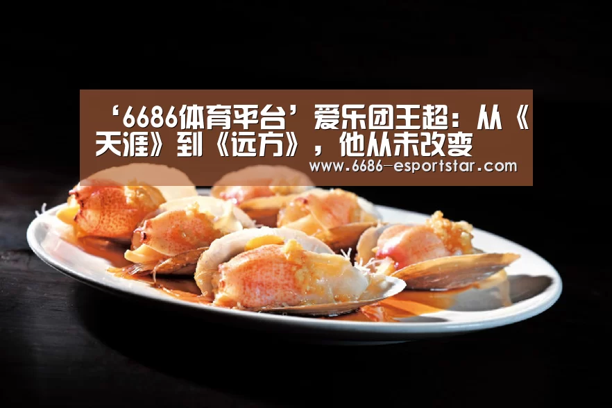 6686体育平台