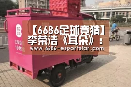 6686足球竞猜