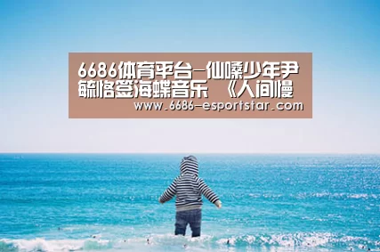 6686足球竞猜